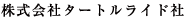 株式会社タートルライド社