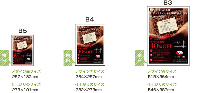 チラシの用紙サイズ一覧【袋断裁（フクロダンサイ）の場合】
